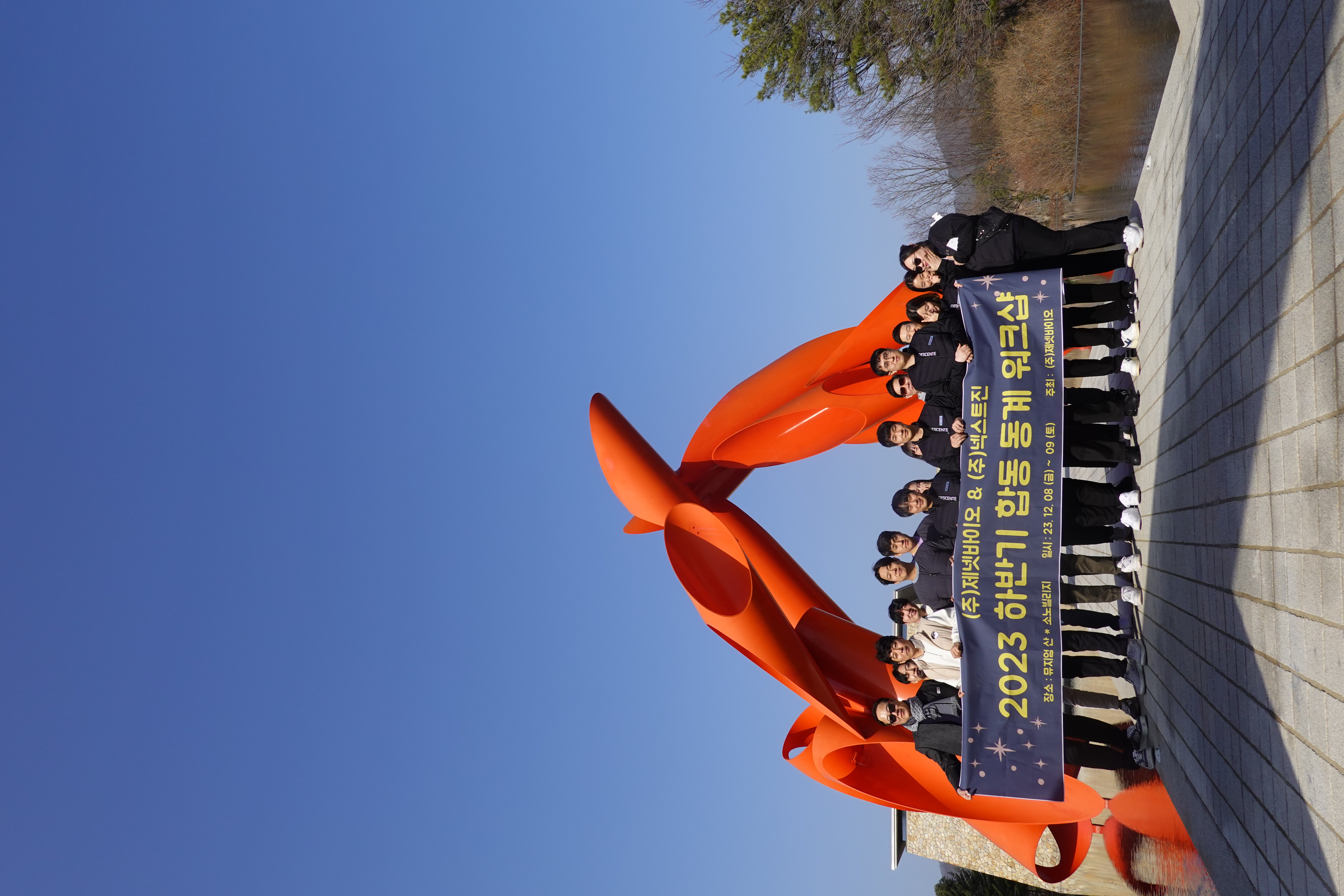 2023 하반기 (주)제넷바이오 & (주)넥스트진 합동 동계 워크샵 